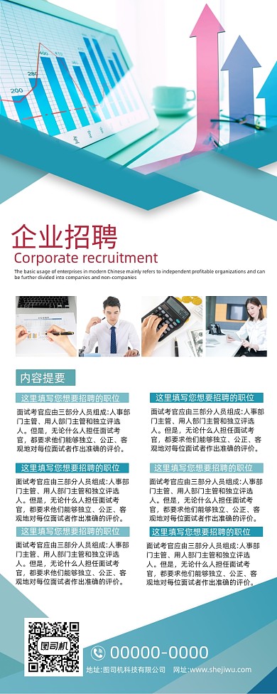 几何简约公司招聘易拉宝