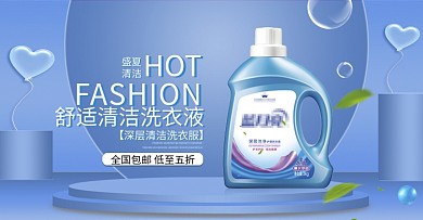 蓝色微立体小清新蓝月亮洗衣液banner