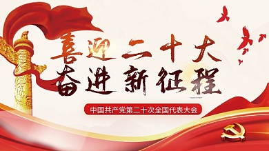 党建党政全国两会工作报告宣传海报展板