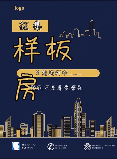 房地产简约宣传单页