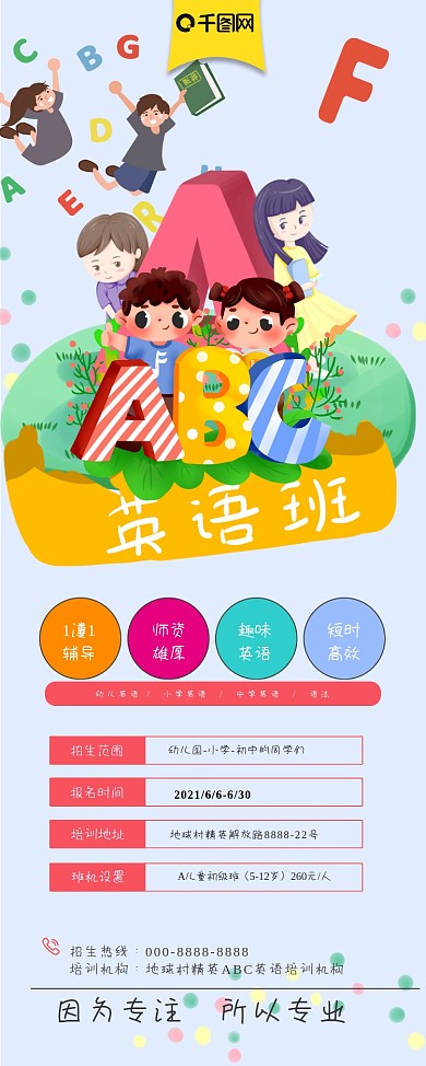 少儿英语培训展架