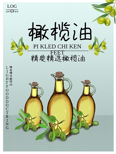 清新食用油花生油海报