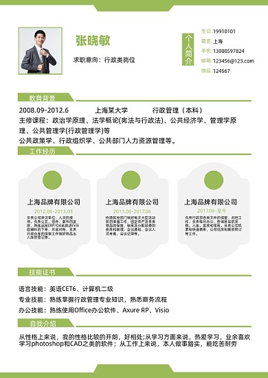 绿色简约风个人简历