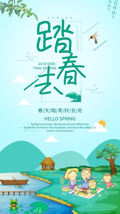 春季旅游踏青主题手机海报