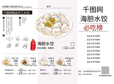 手绘水饺三折页菜单