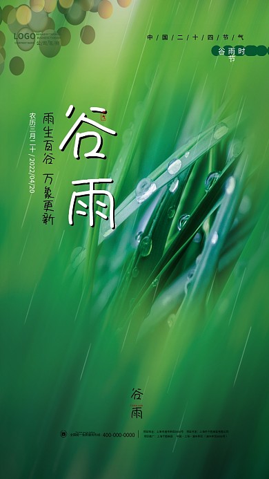 简约清新谷雨传统24二十四节气海报