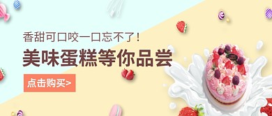 温馨美味蛋糕公众号首图