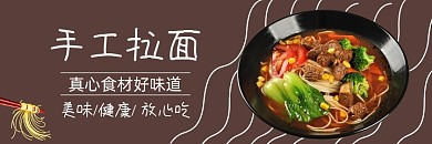 美团手工拉面海报