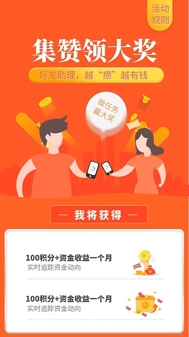 创意理财金融集赞领红包海报