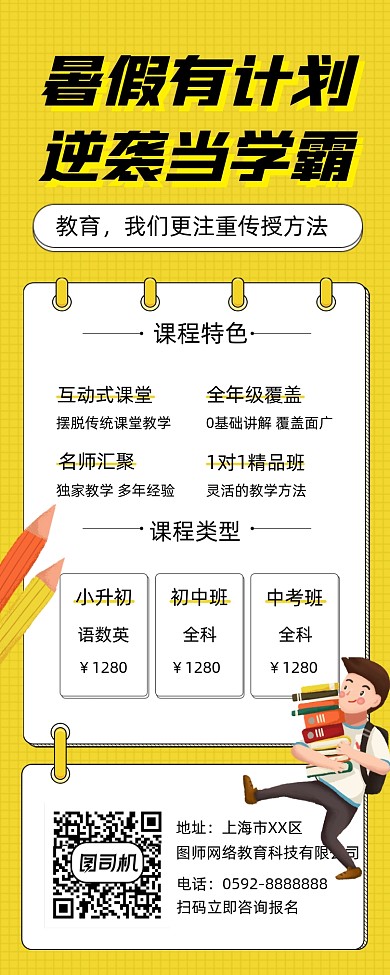暑假班培训招生几何简约手机长图