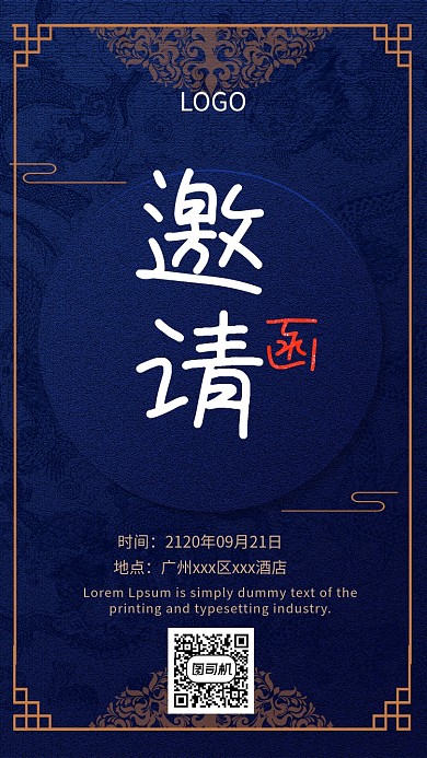 邀请函祥云中国风深蓝质感背景