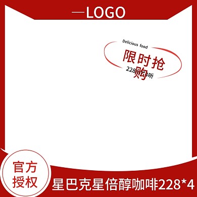 咖啡饮料限时抢购官方直通车
