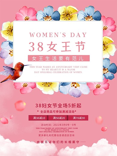粉色浪漫唯美38女王节妇女节七夕促销海报