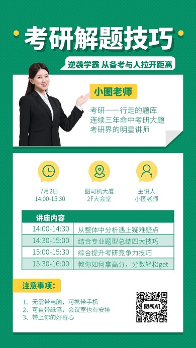 考研解题技巧手机海报
