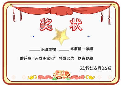 小学生奖状模板