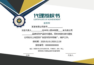 时尚几何代理授权证书