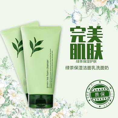 绿茶保湿护肤洗面奶淘宝直通车图片