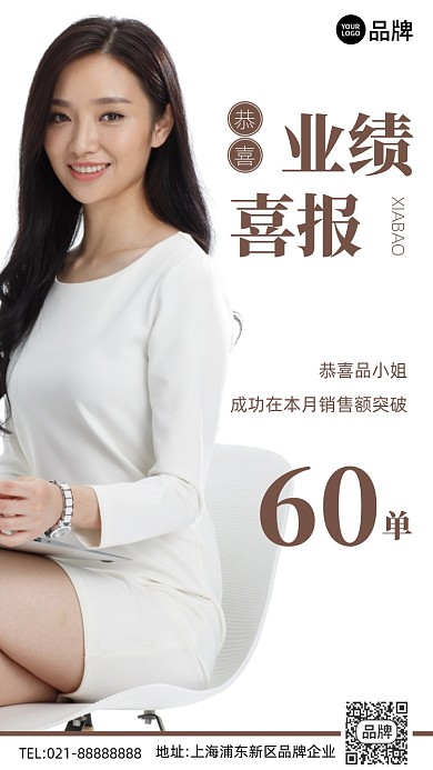 商务业绩喜报白色简约手机海报Pro