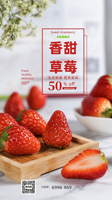 新鲜草莓生鲜宣传促销海报