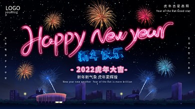 原创新年霓虹灯展板