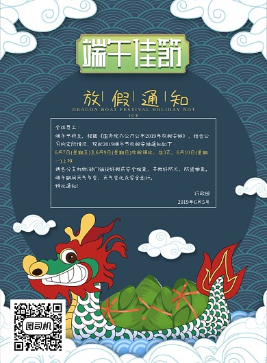 墨绿色祥云端午放假通知印刷海报