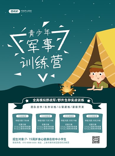 军事训练营夏令营绿色插画印刷海报