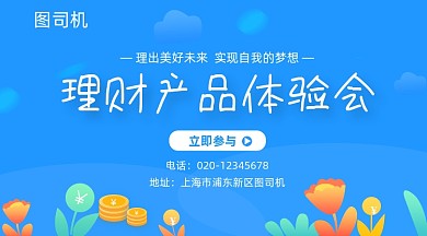 理财产品体验会大气简约手机横图