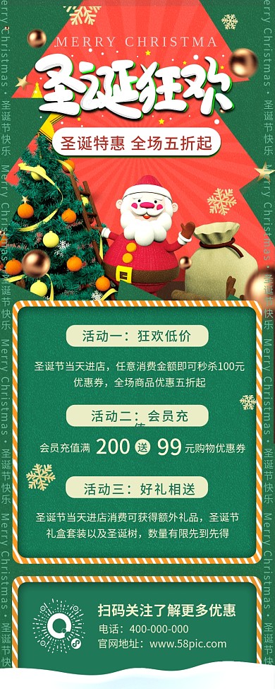 圣诞双旦年终促销长图海报