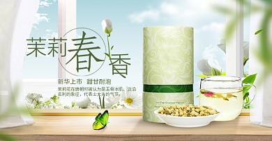电商小清新酒水茶饮茉莉花茶海报模版