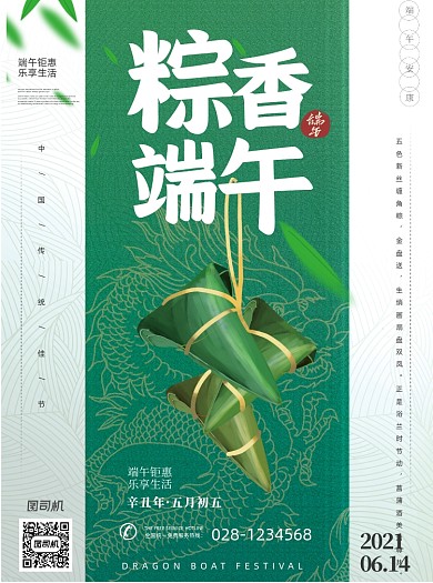端午节粽子绿色宣传单