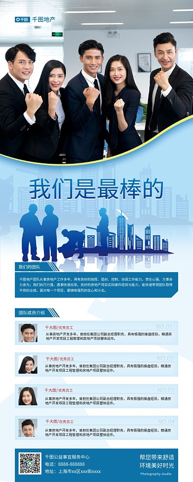 简约风地产组织团队介绍展架易拉宝海报