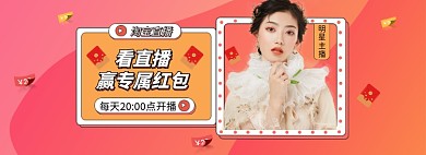 618女装促销直播banner