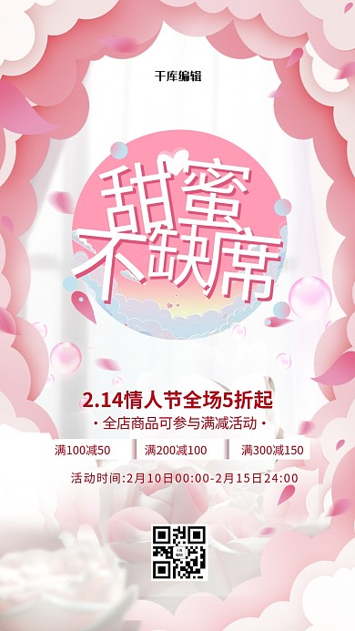 情人节玫瑰花粉色浪漫海报