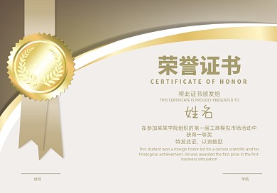 金色学校荣誉证书