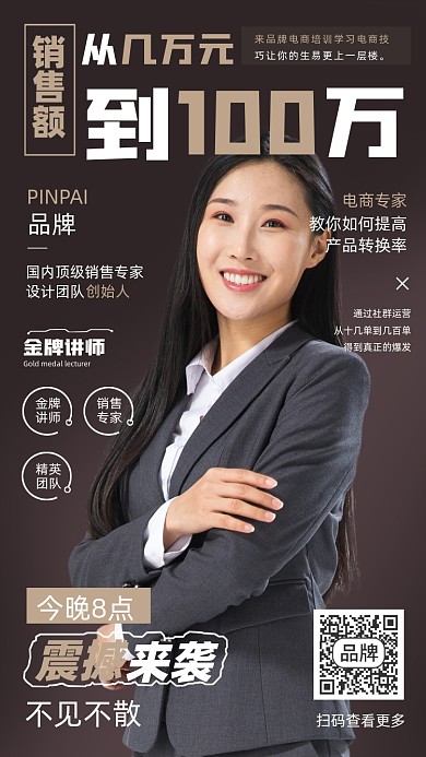 销售专家直播课程摄影图海报