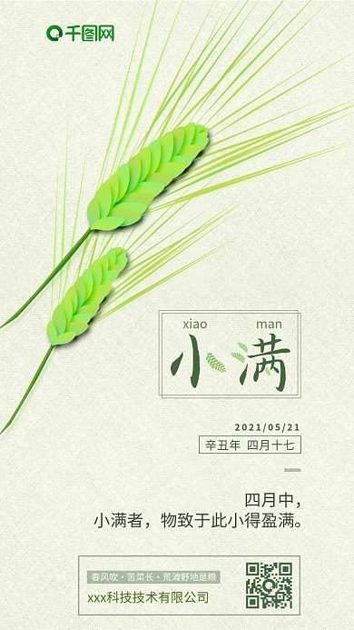 简约手绘风小满麦穗清新宣传海报