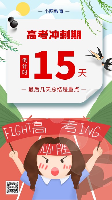 高考倒计时手机海报