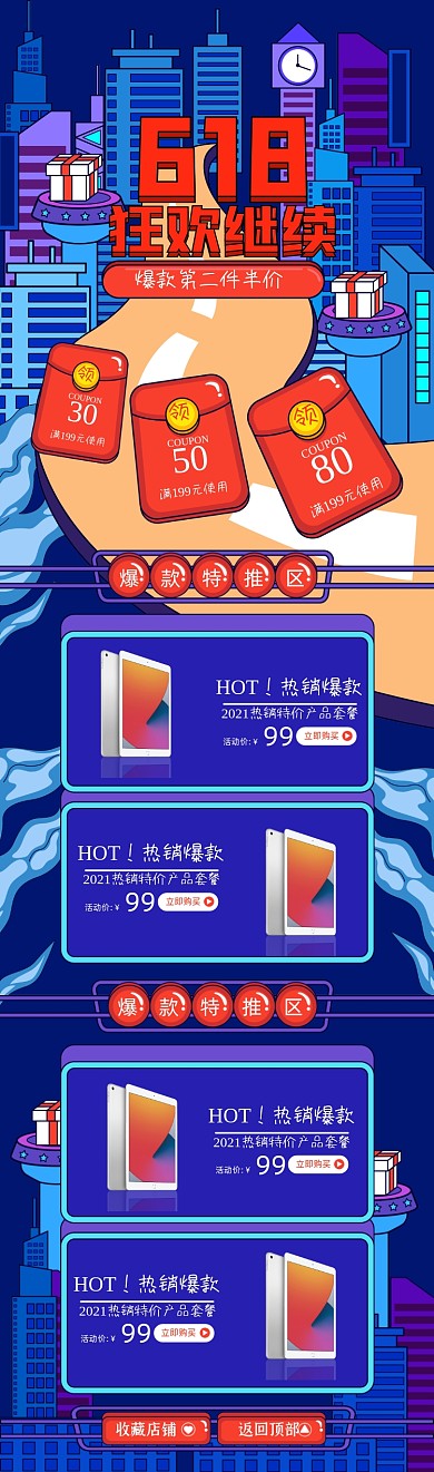 618年中大促活动促销插画PC端首页