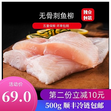 无骨鱼三文鱼电商主图直通车