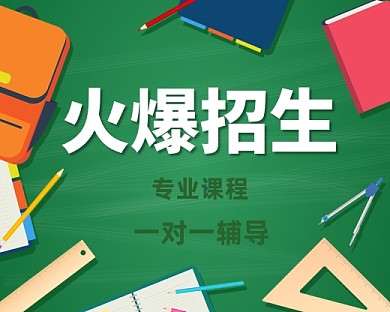 辅导班火热招生卡通小程序封面