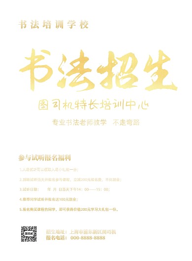 夏季招生书法班招生宣传海报