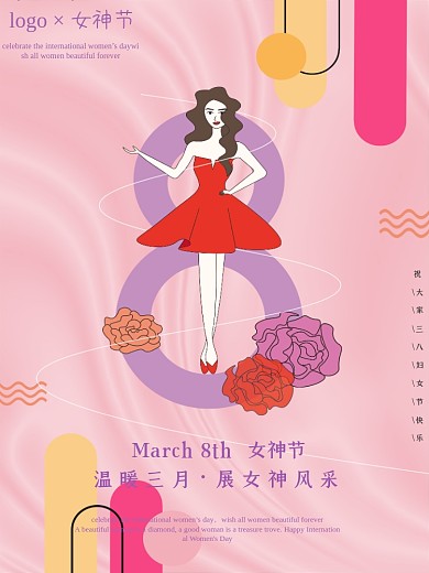 38节女神节淘宝电商店铺打折促销海报