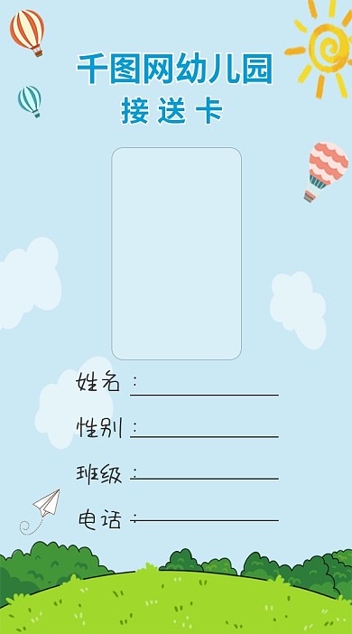 幼儿园接送卡 可爱卡通