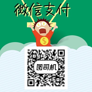 创意卡通微信支付二维码