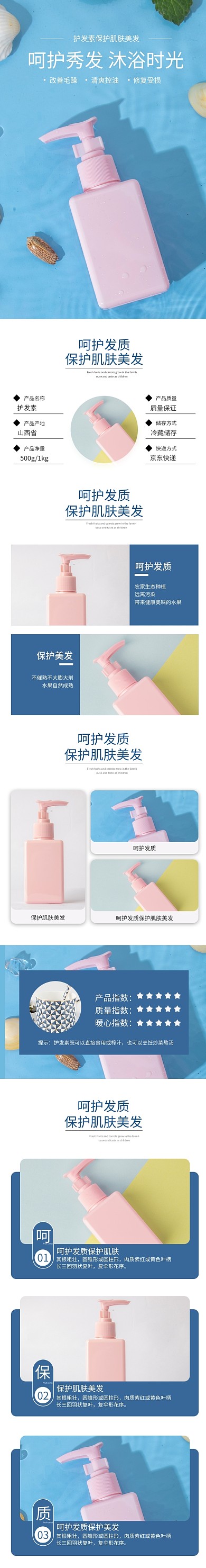 简约风呵护发质保护肌肤美发详情页