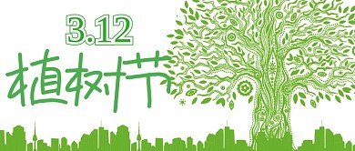 绿色植树节公众号首图