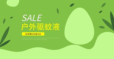 驱蚊液海报蚊香液灭蚊器喷雾聚划算海报