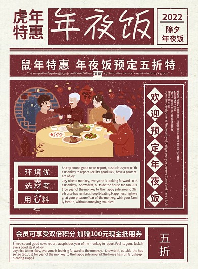 白色简约复古风预定年夜饭宣传单