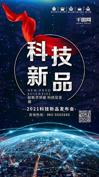蓝色科技新品发布会宣传海报