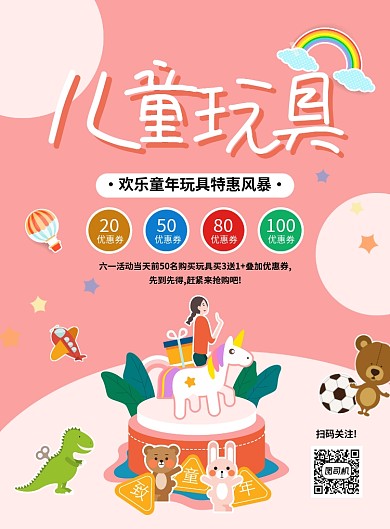 粉色手绘卡通61儿童节玩具促销海报